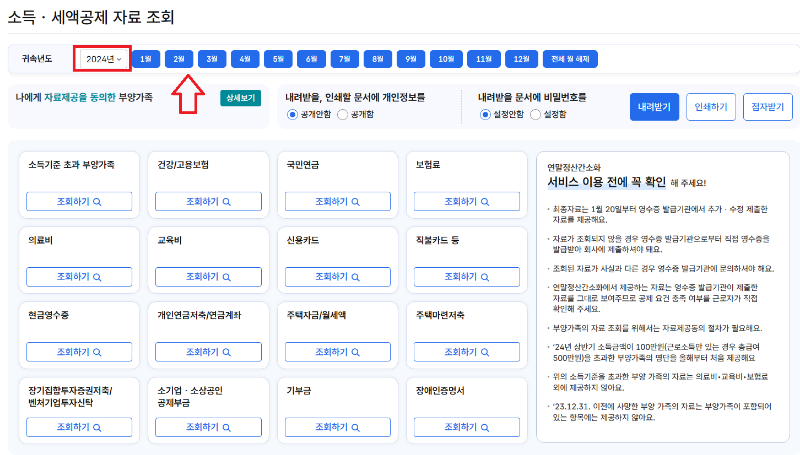 연말정산간소화서비스-홈택스