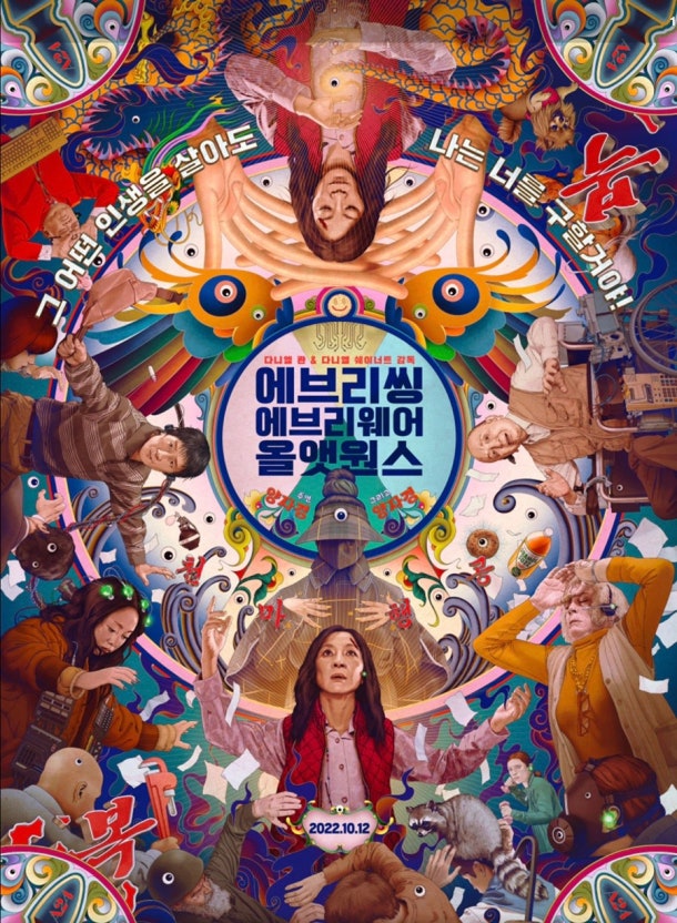 영화 에브리씽 에브리웨어 올 앳 원스 관련 사진