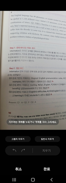 삼성 갤럭시 AI 지우개 그림자 지우기 기능 캡처5