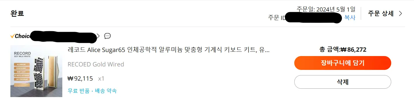 Record Alice 구매 영수증