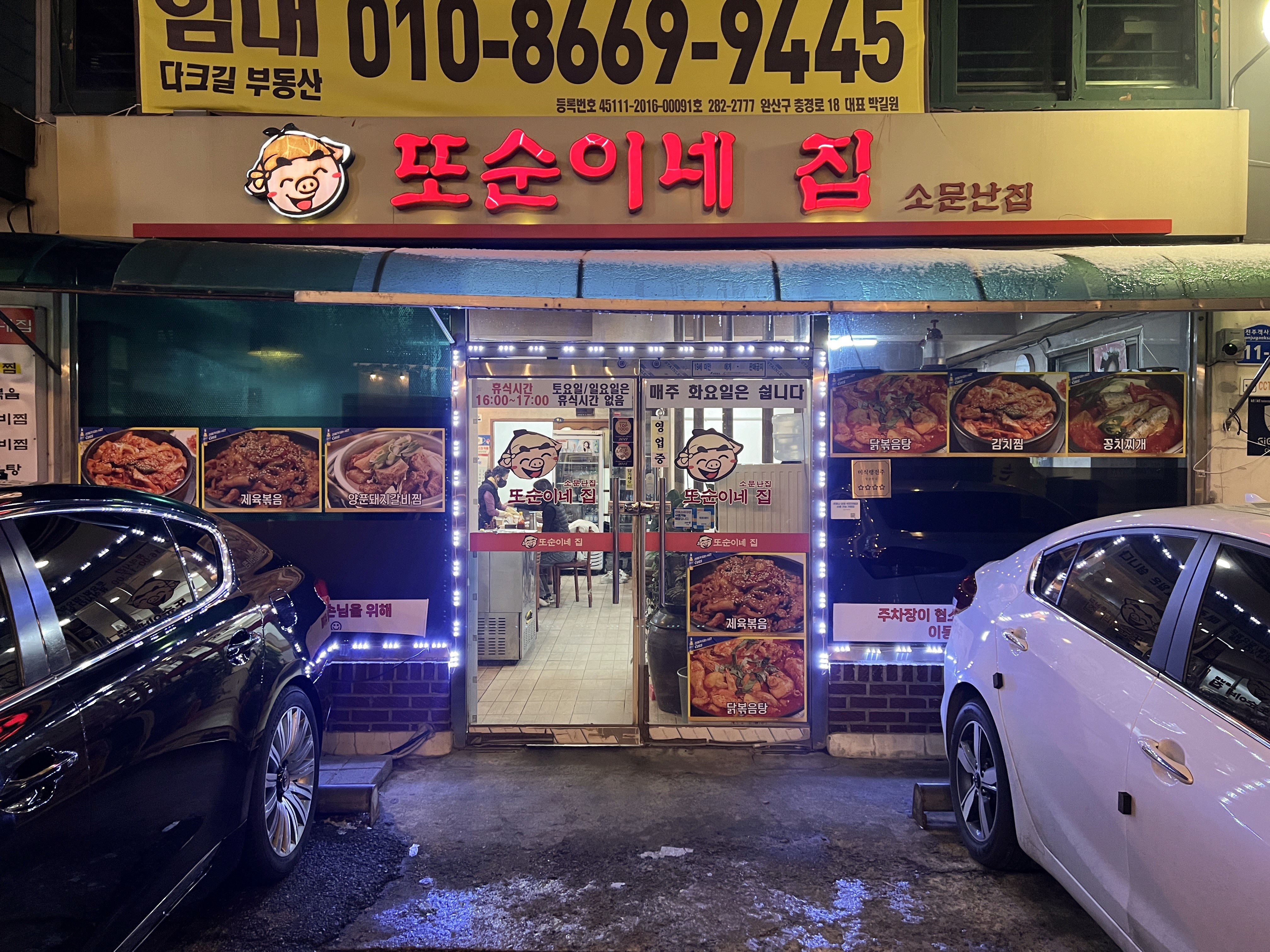 전주또순이네집 김치찜맛집