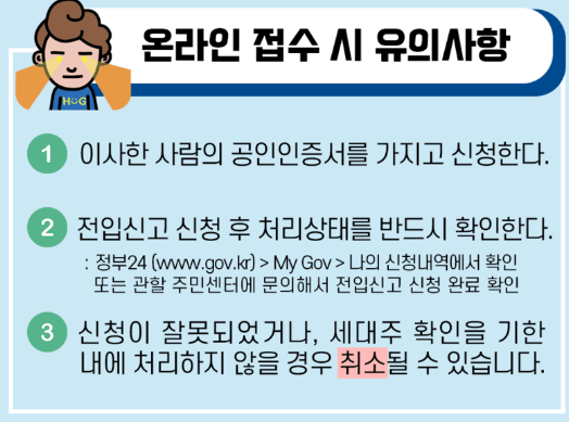 온라인접수시 유의사항