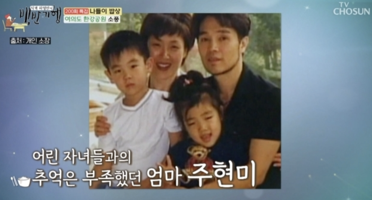 주현미 가족 남편 임동신과 자녀 모습