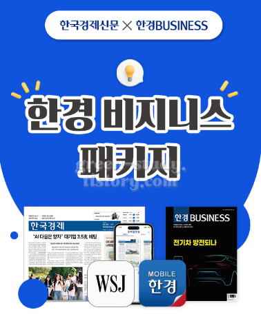 한국 경제 신문 구독 요금제 및 이벤트_3.webp