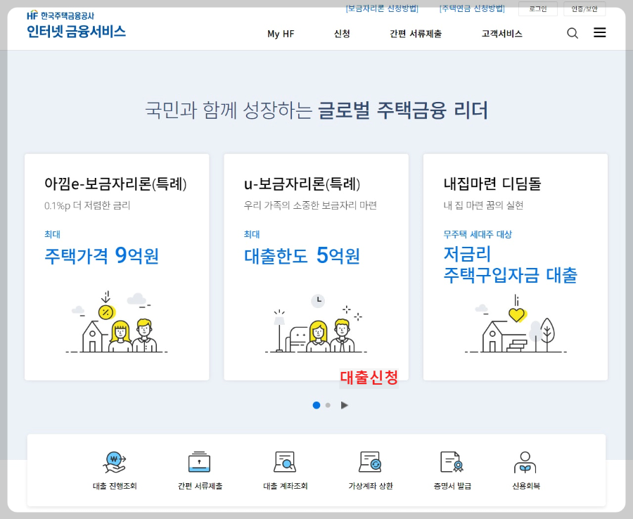 대출신청