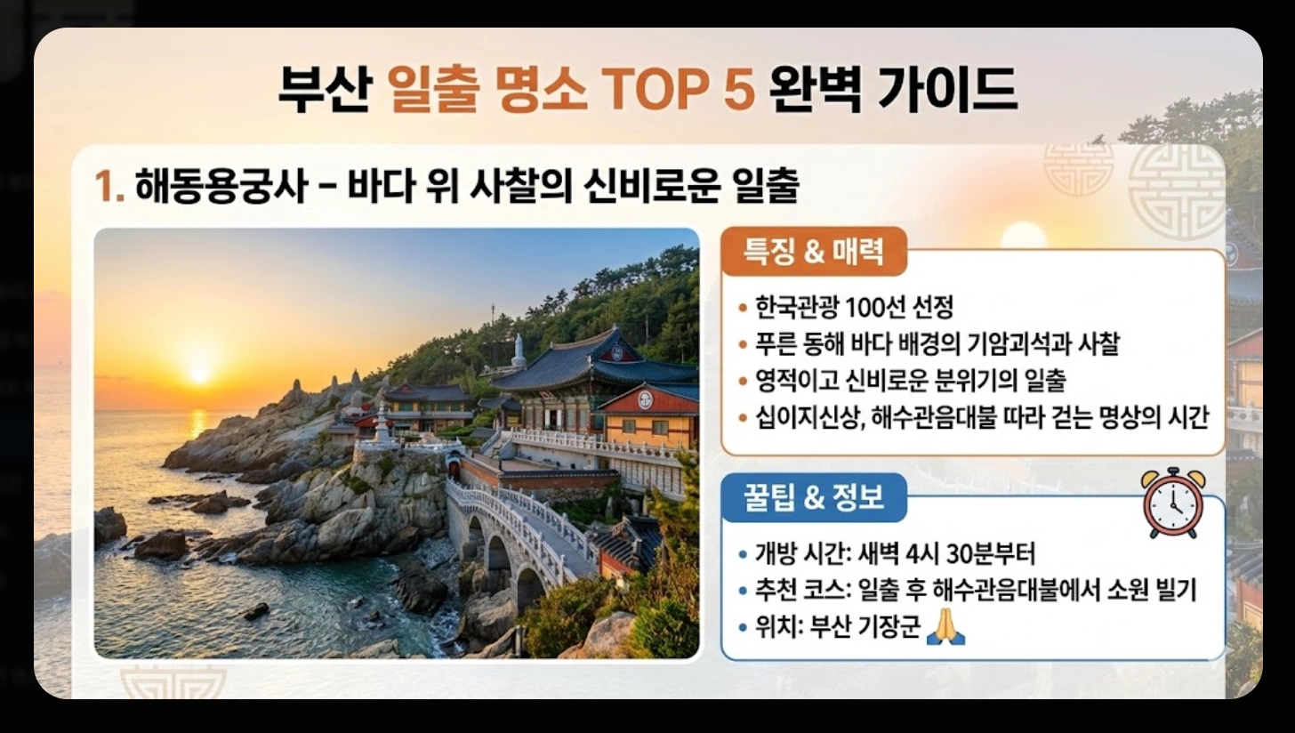 부산 일출 시간 2026 병오년 해돋이 명소 완벽 가이드