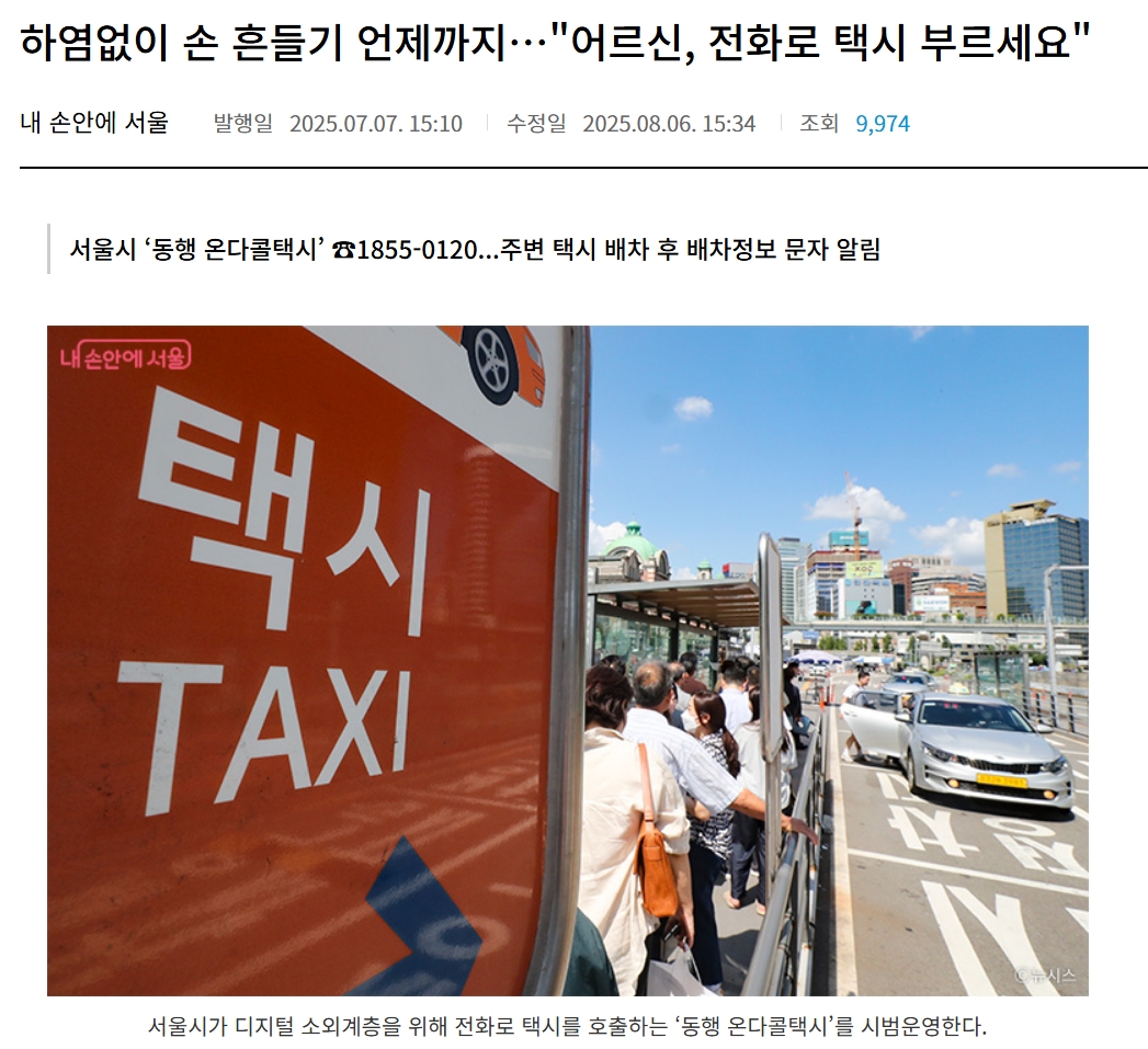 서울 콜택시 전화번호 빠르게 알아보기