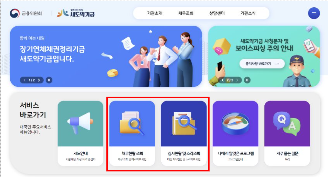 새도약기금-대상자