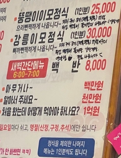 전현무계획-춘천-생선구이-강릉집-메뉴판