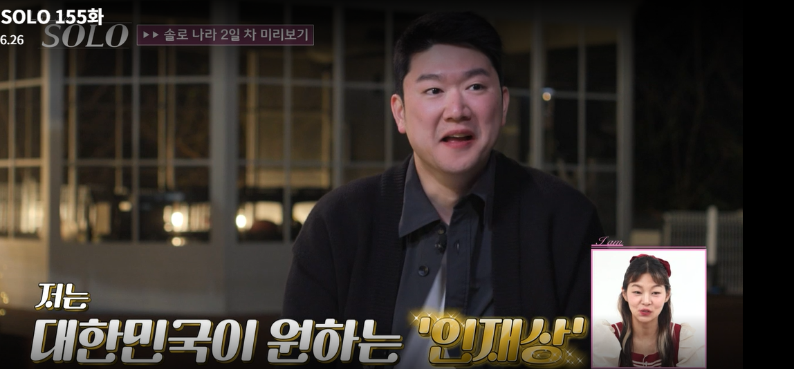 나는솔로-21기-영수