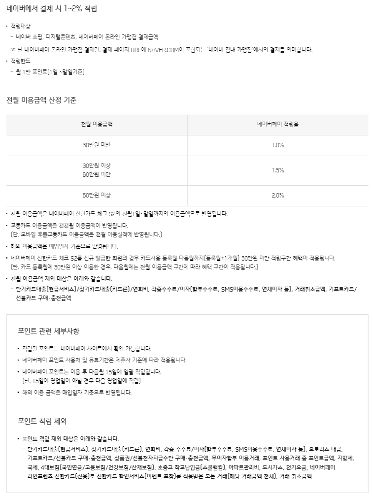 네이버페이 신한 체크카드 s2