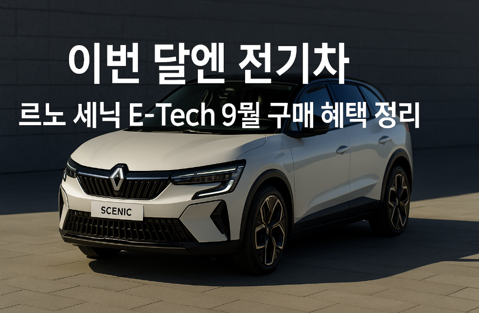 이번 달엔 전기차!