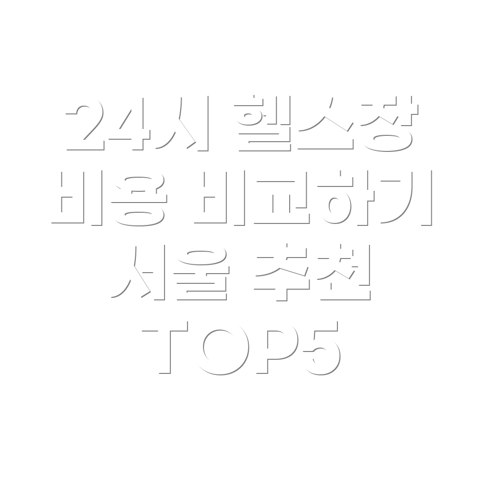 헬스장 추천