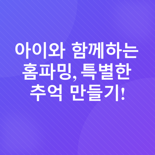 홈파밍_3