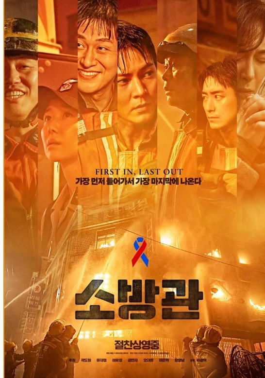 영화 소방관 리뷰 소개