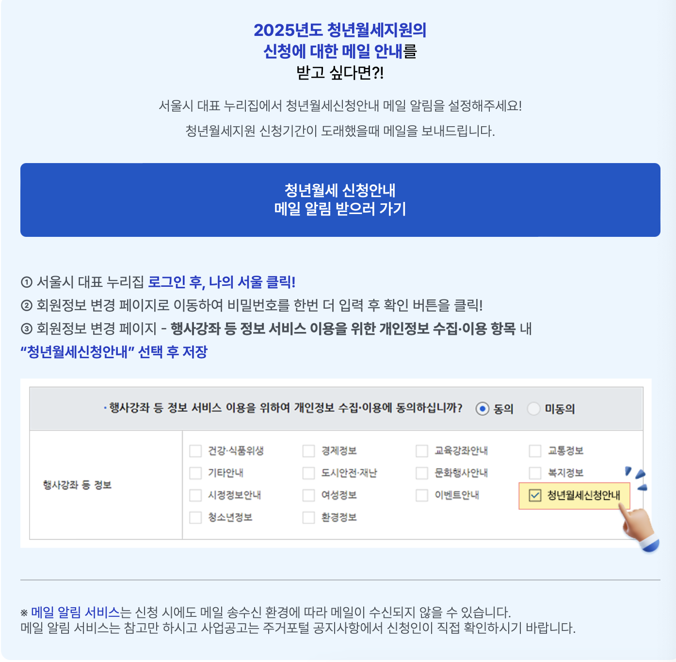 청년월세지원 신청 메일 안내
