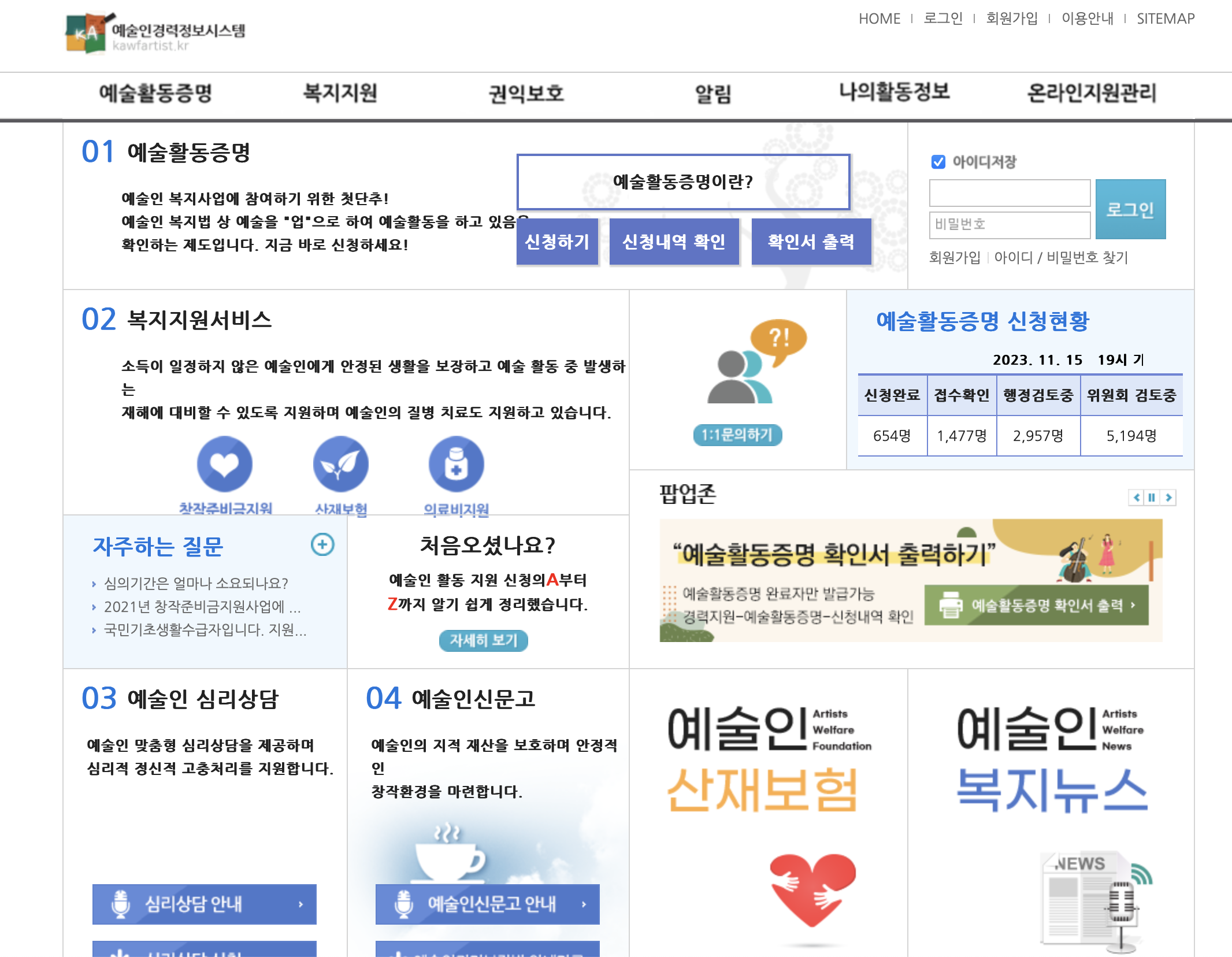 한국예술인복지재단 예술인경력정보시스템 (www.kawfartist.kr)