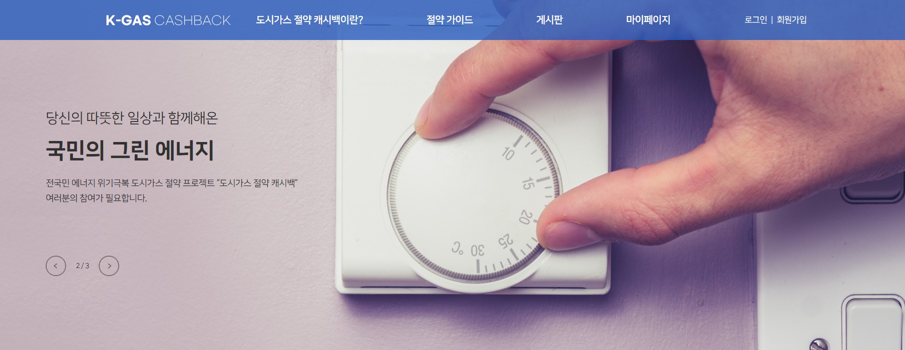 K-가스캐시백 홈페이지 신청