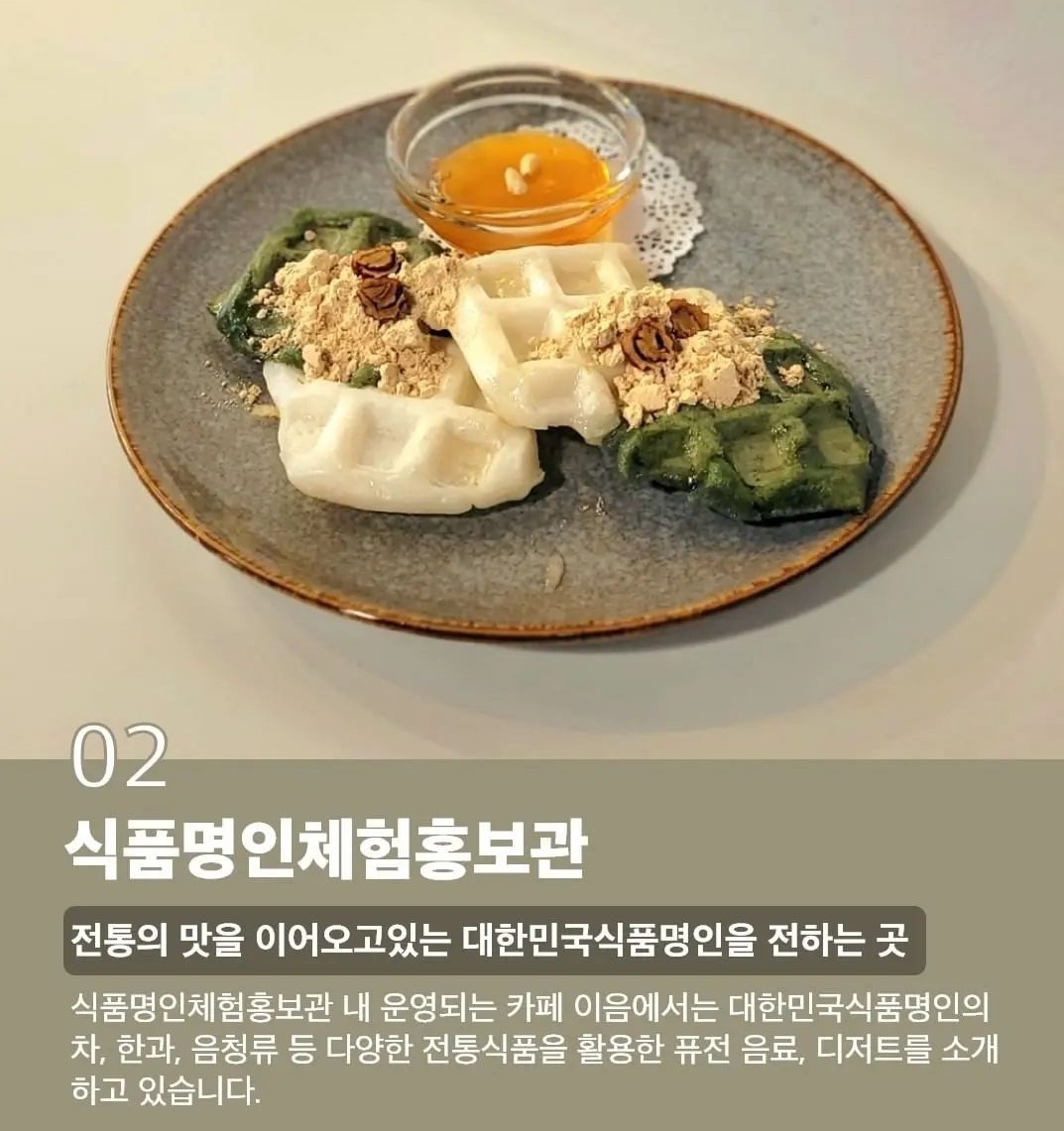 종로 안국동 전통의 맛을 이어오고있는 대한민국 식품 명인을 전하는 체험 가볼만한 곳 추천
