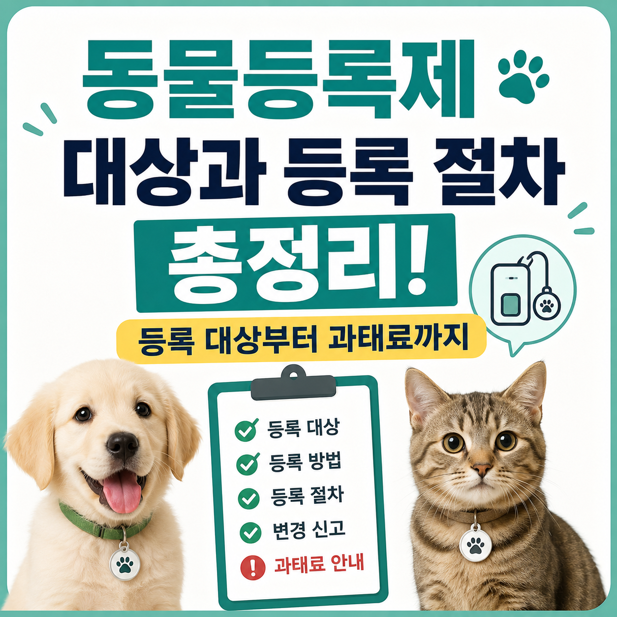동물등록제