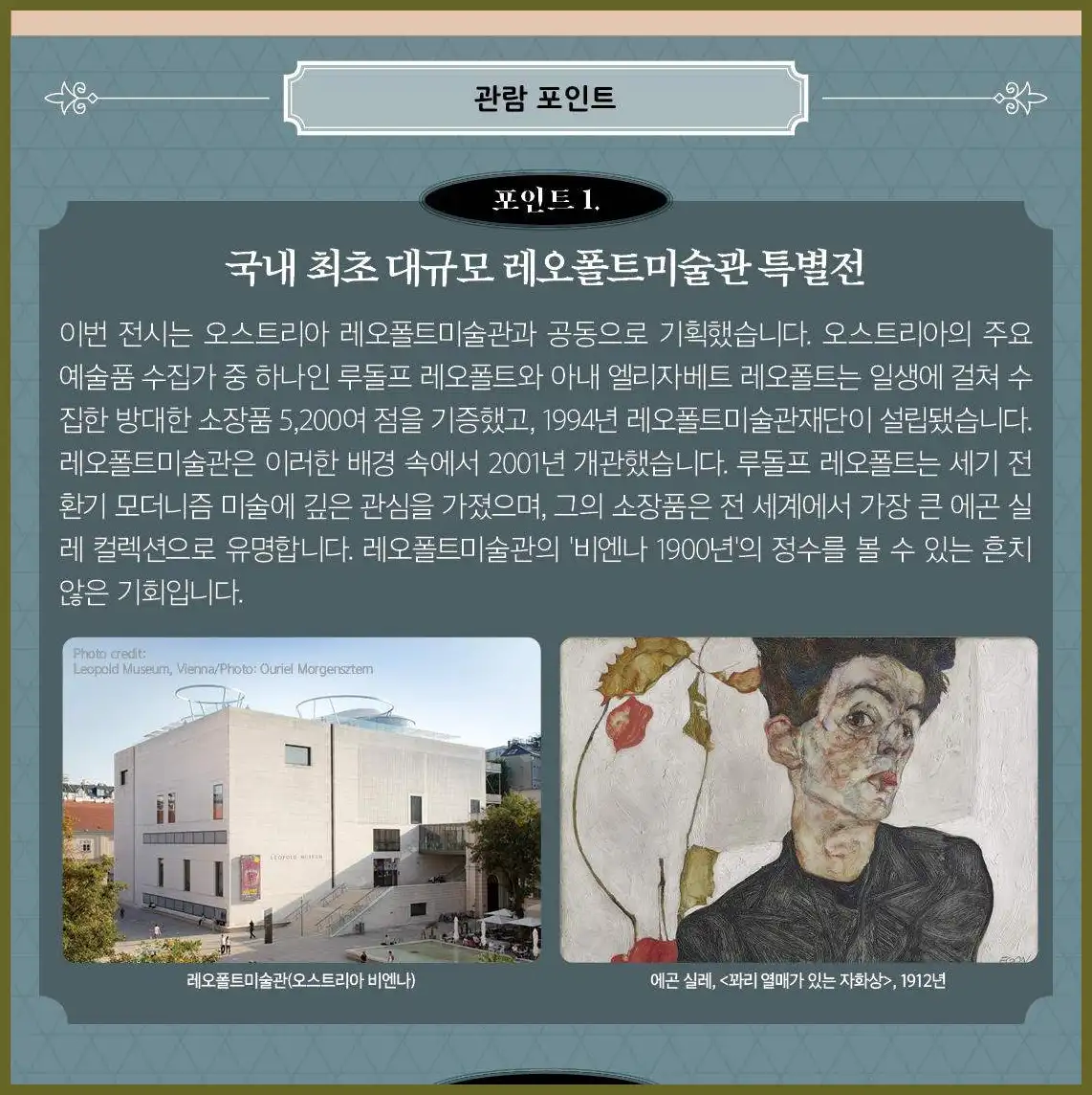 비엔나1900꿈꾸는예술가들 전시회 (얼리버드 티켓, 일반 예매 바로하기)