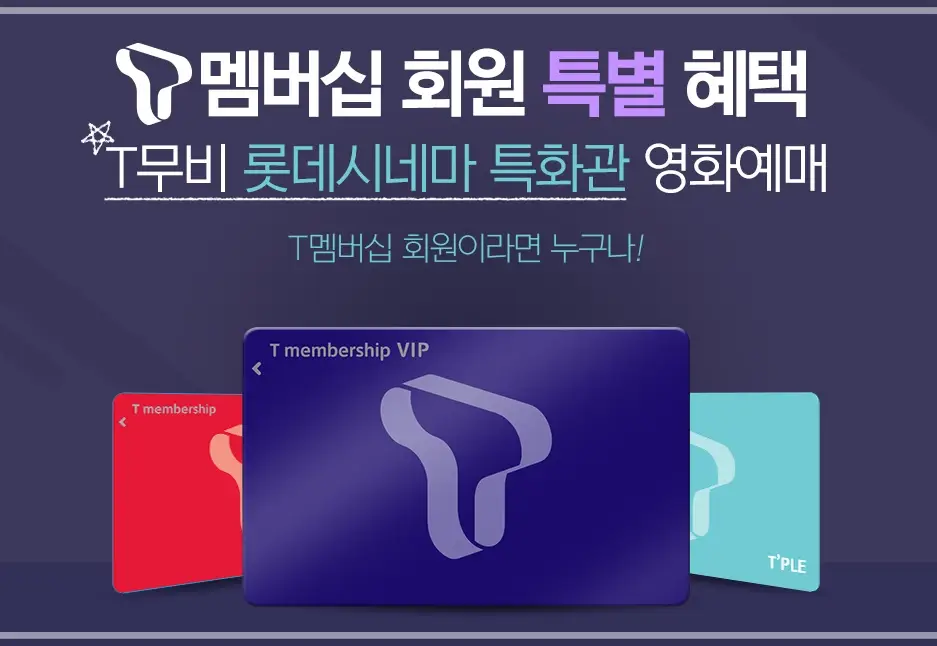 롯데시네마-할인-카드-통신사-이벤트