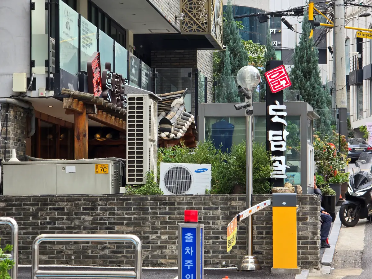 토담골 간판 및 입구 사진