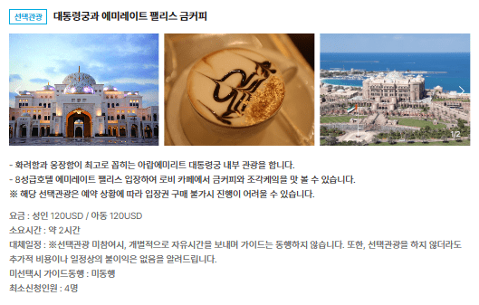 대통령궁과 에미레이트 팰리스 금커피