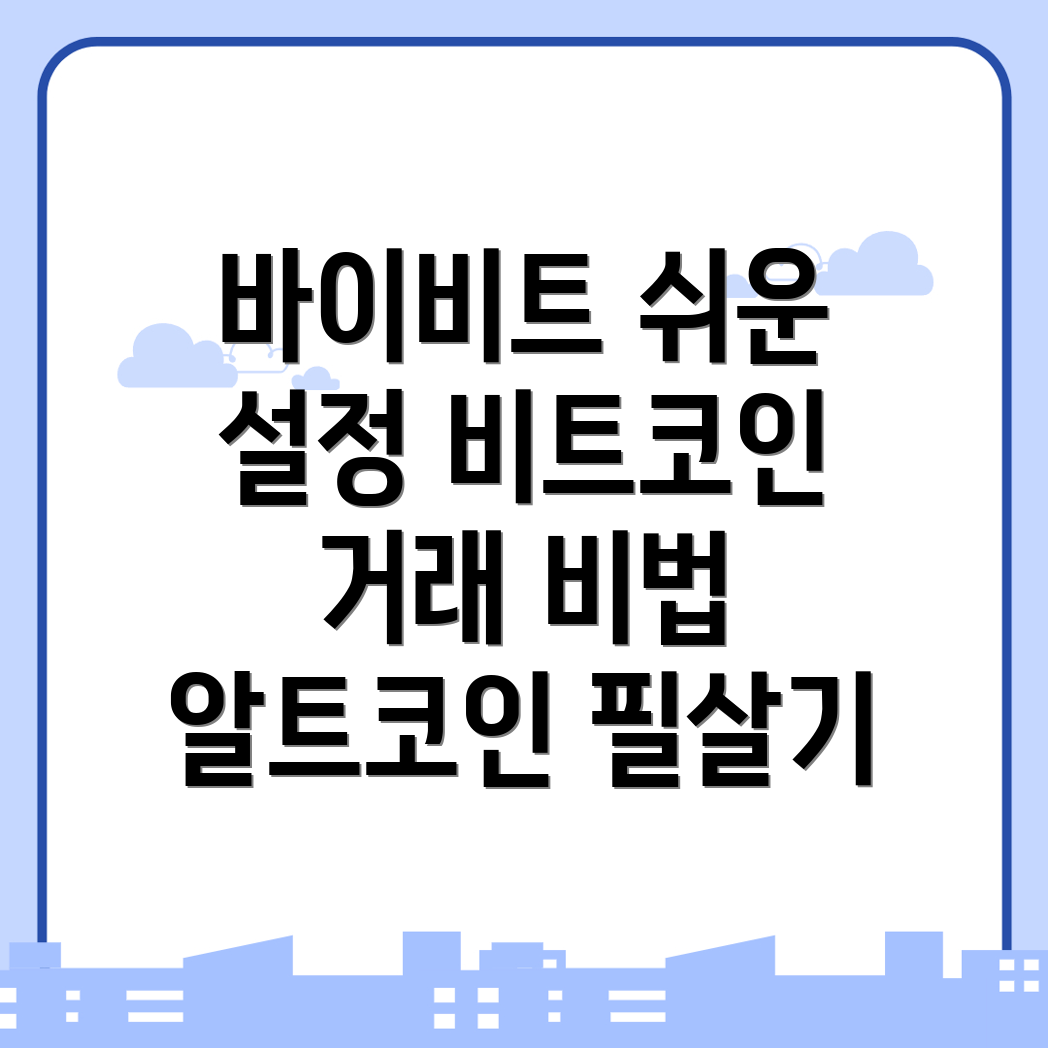 바이비트 한국어 설정