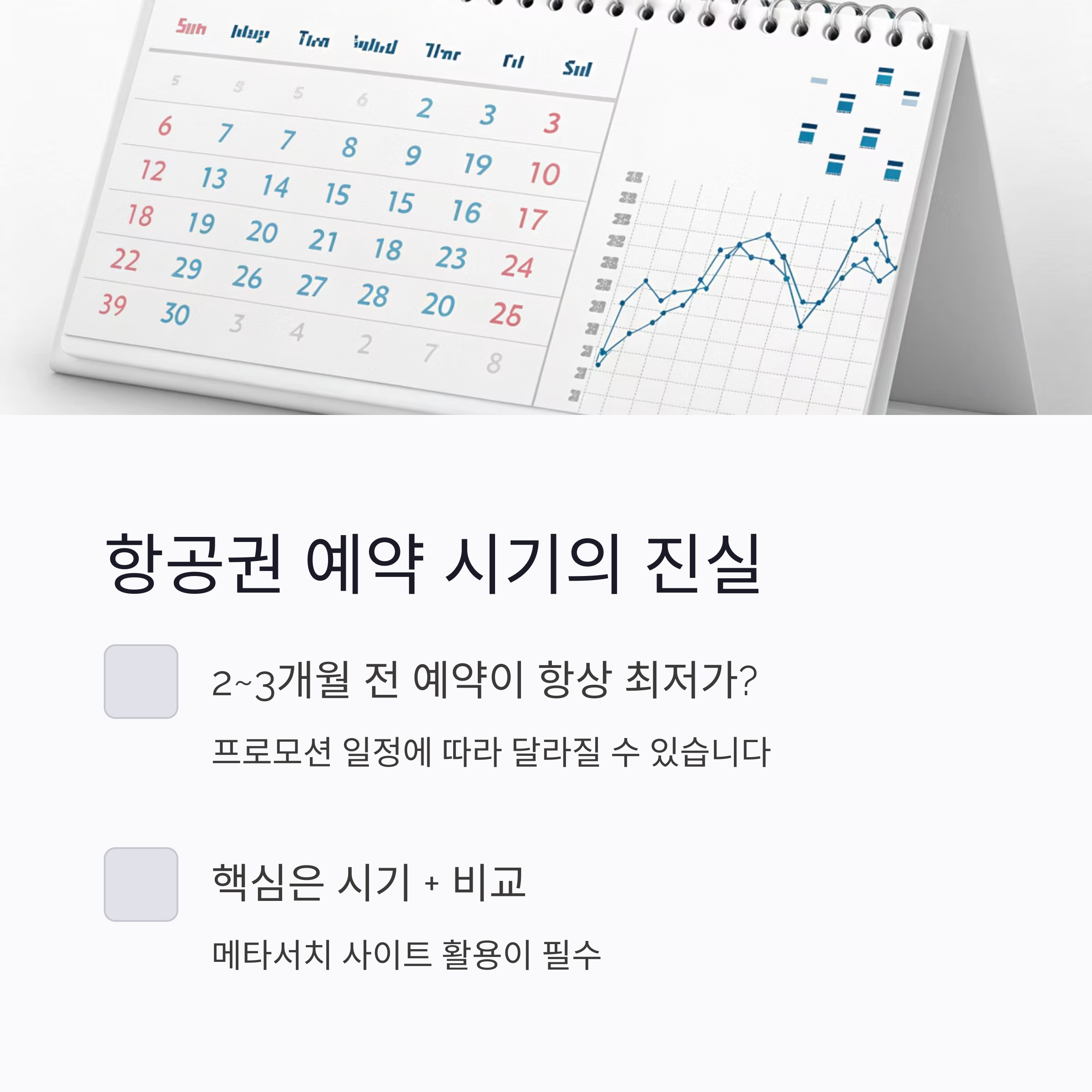 항공권예약