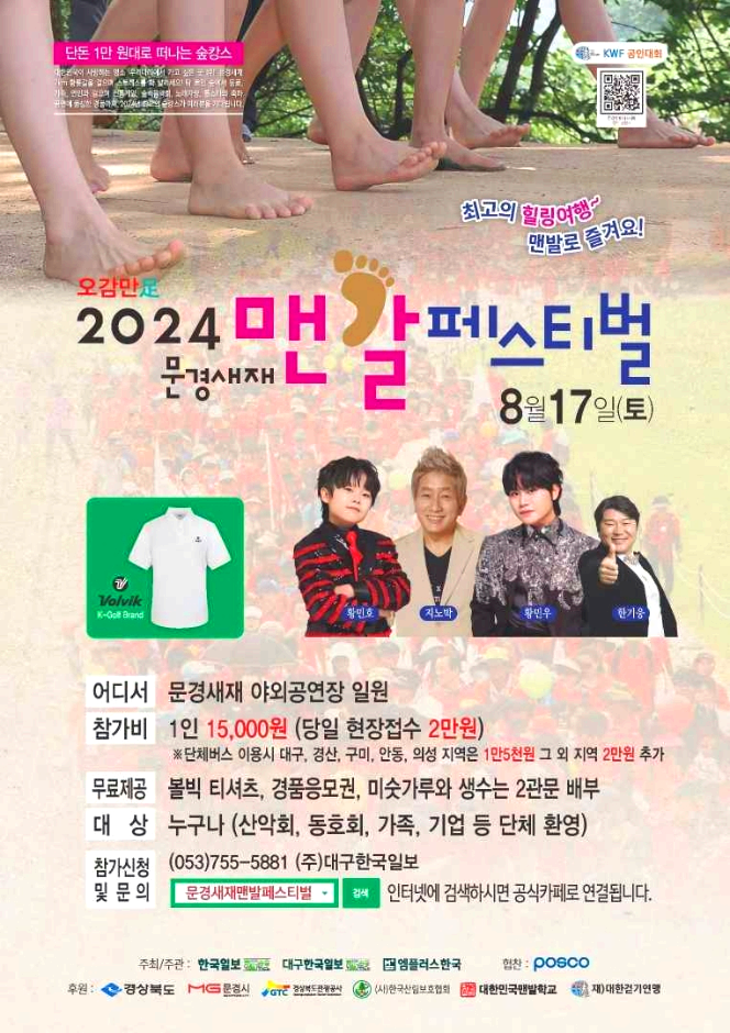 맨발페스티벌