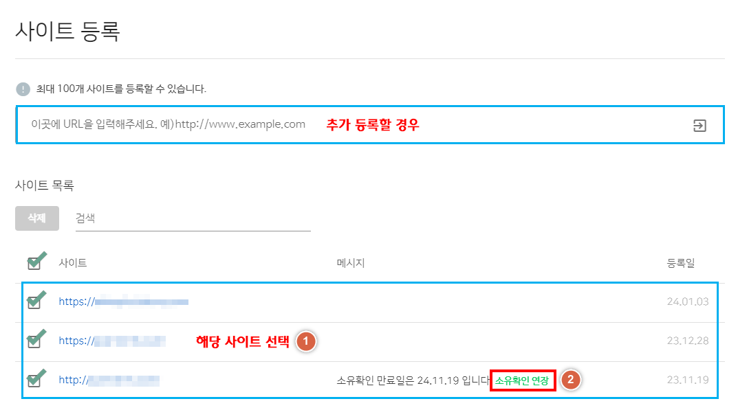 네이버 서치어드바이져 소유권 확인(연장)하는 방법