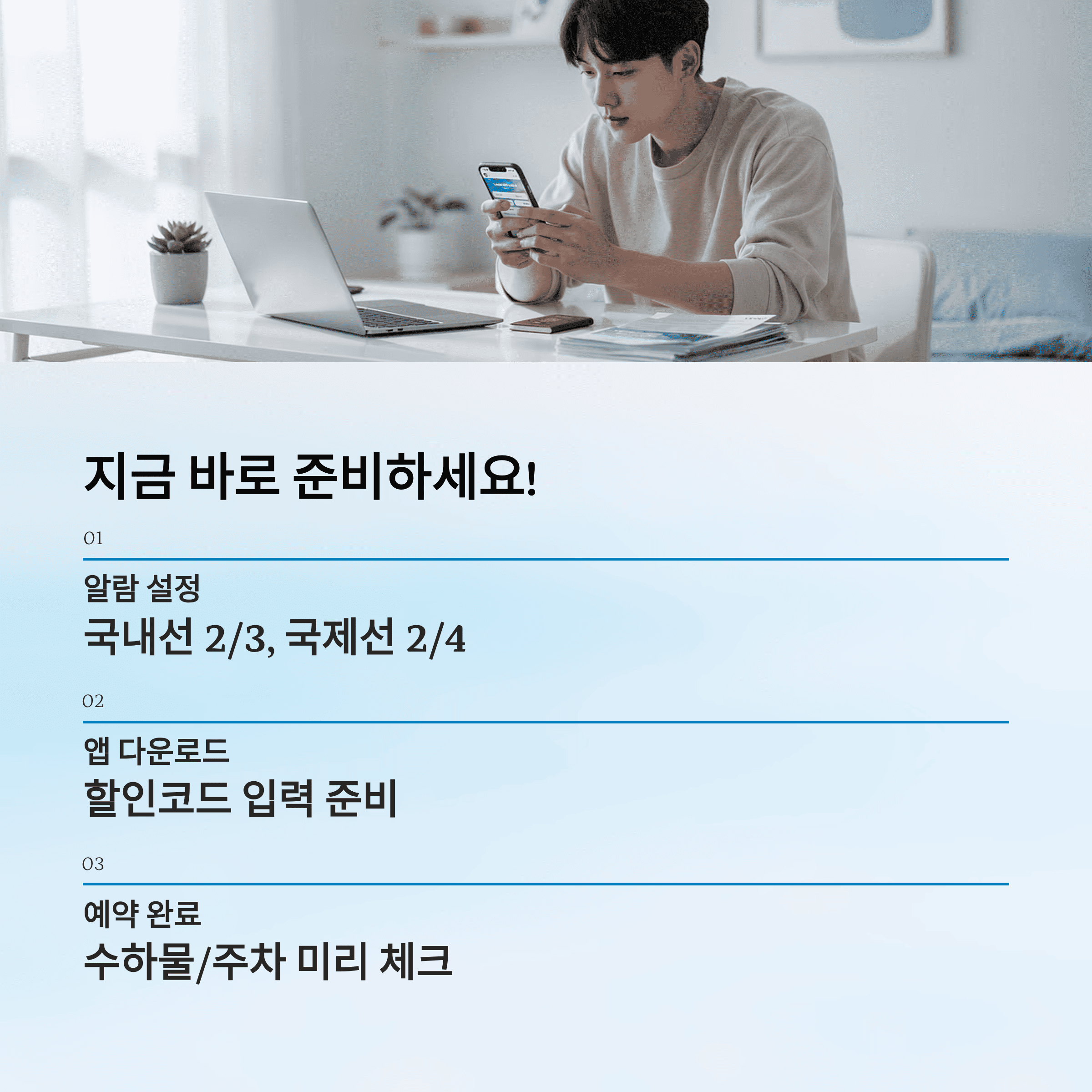 제주 항공 21주년 찜 특가 총 정리 3+1 무료 및 노선 별 최저가 예약 꿀 팁