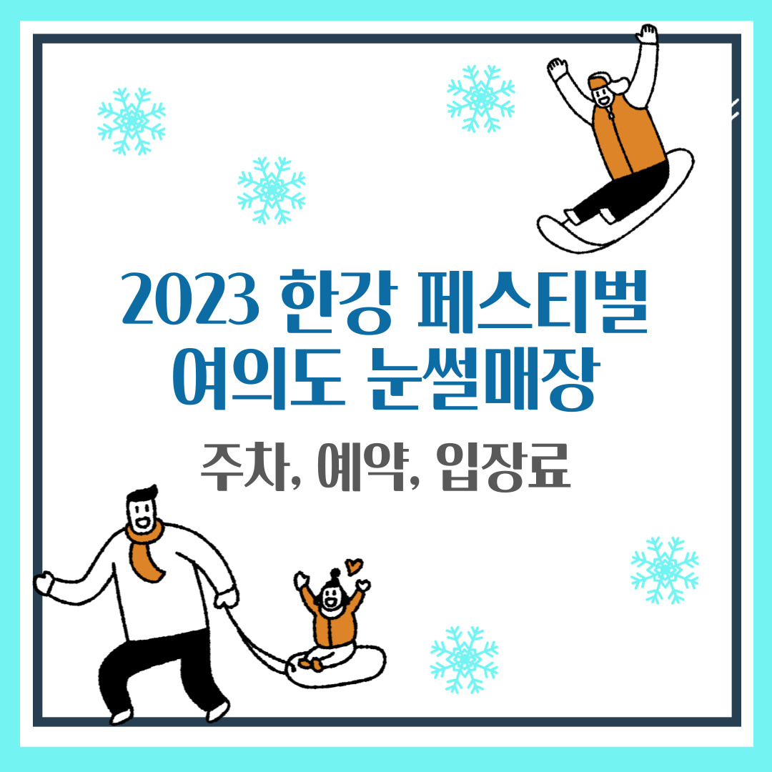 여의도 눈썰매장