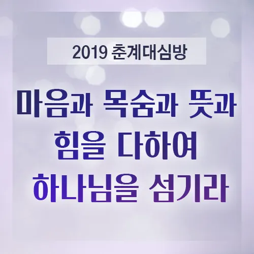 춘계 대심방 대표기도문 감동적인 모음_6