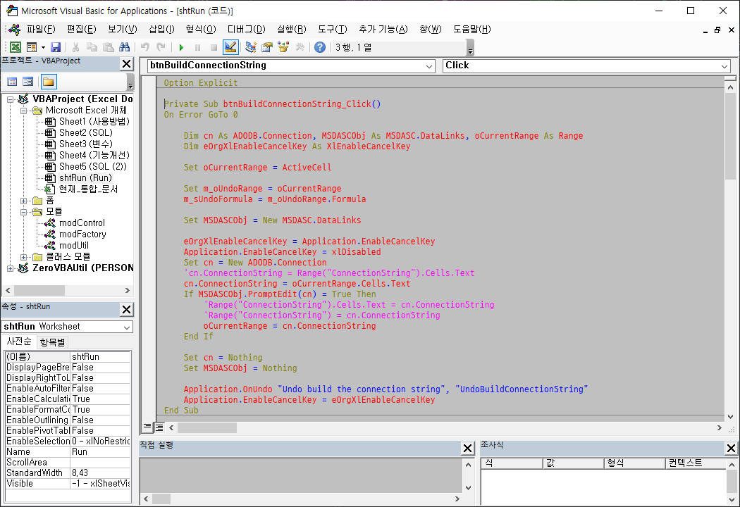 Windows Update 이후에 이상하게 변한 VBE 색상