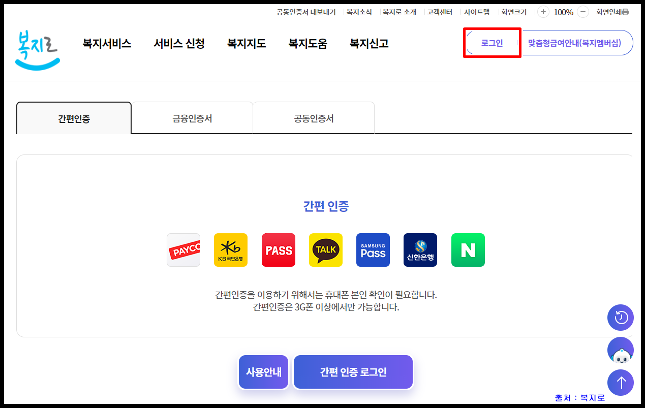 차상위계층 신청 방법