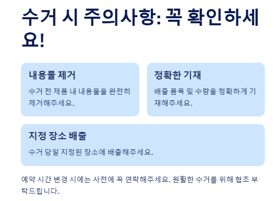 폐가전 방문수거: 무료 신청방법&amp;#44; 수거품목