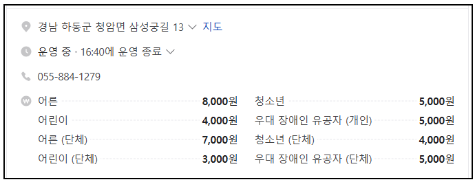 네이버에서 '하동 삼성궁' 검색