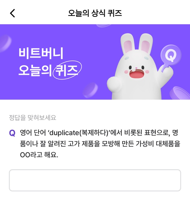 비트버니퀴즈