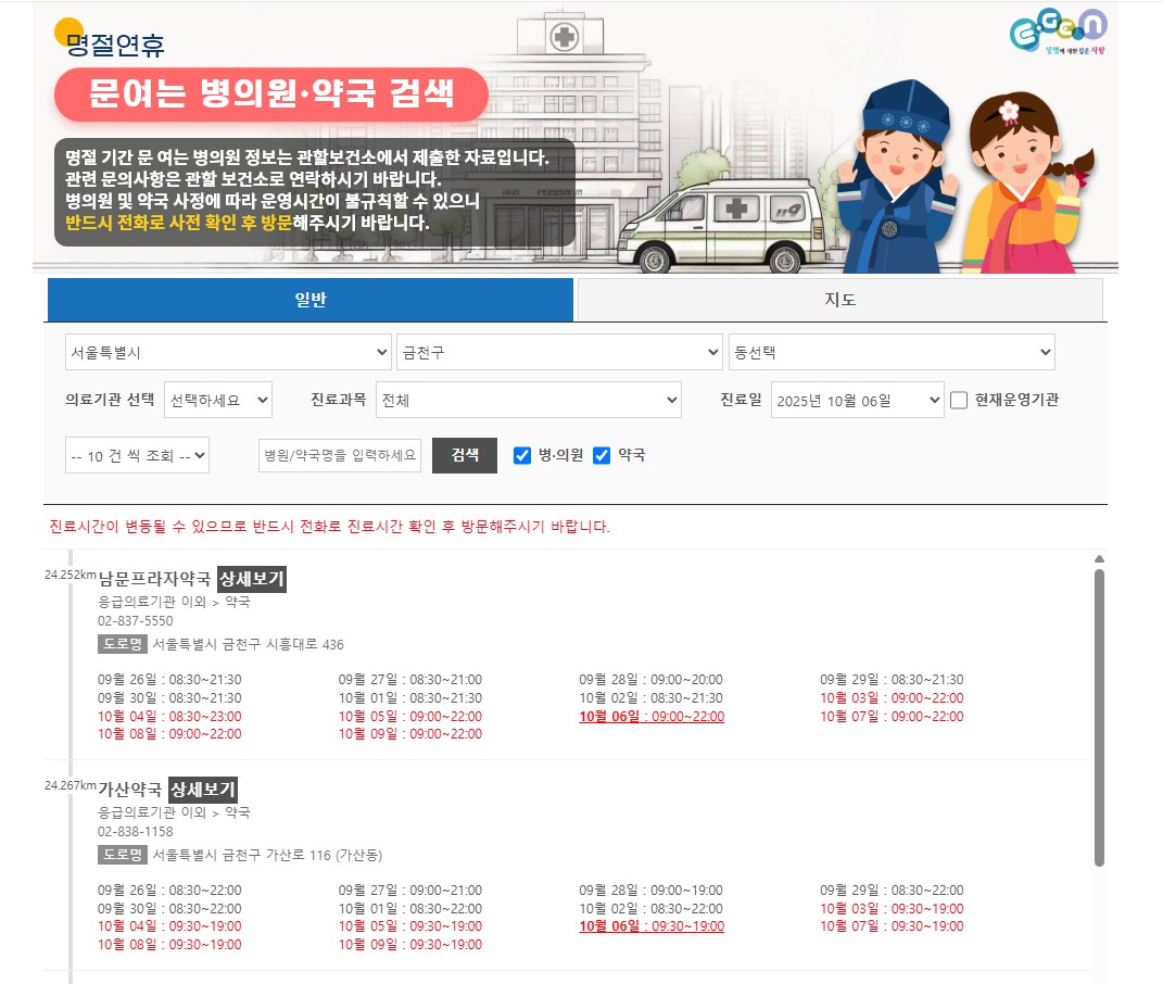 영등포구/금천구/구로구 추석 연휴 문 여는 병원,약국
