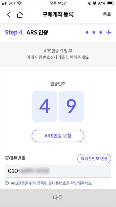 서울페이 플러스 앱 회원가입, 결제수단(구매계좌) 등록 방법