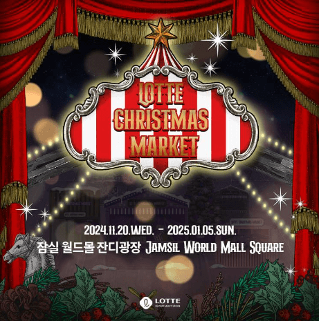 롯데월드몰-크리스마스마켓
