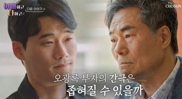 오광록 아들 재회