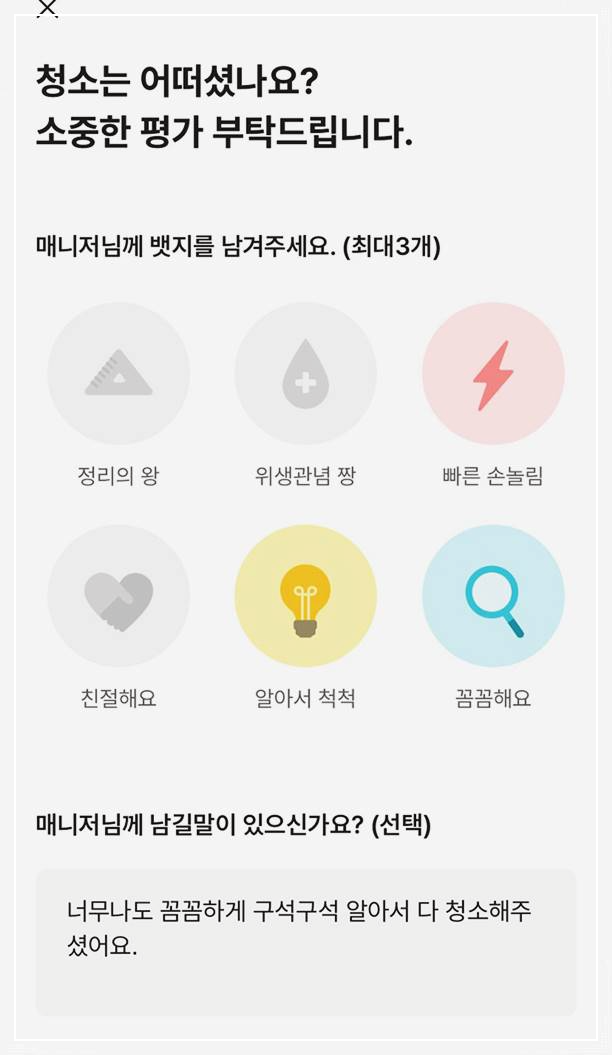 집청소 도우미 가격