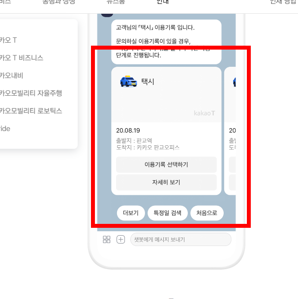 카카오택시 사용법 안내