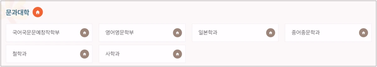 동국대학교-문과대학