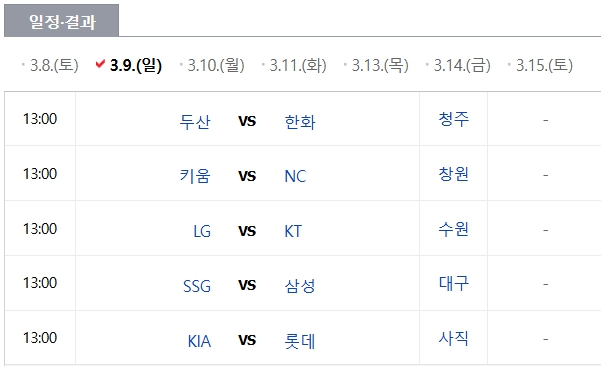프로야구 시범경기 일정