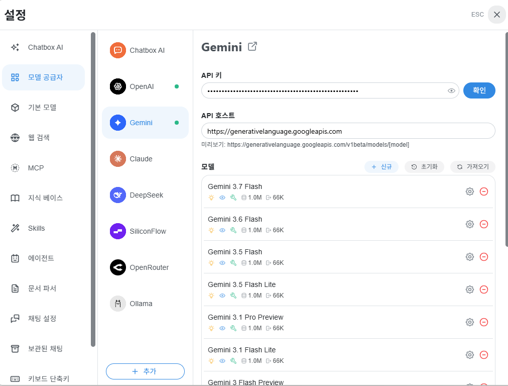 ChatBox에 무료 Gemini API 연동하기
