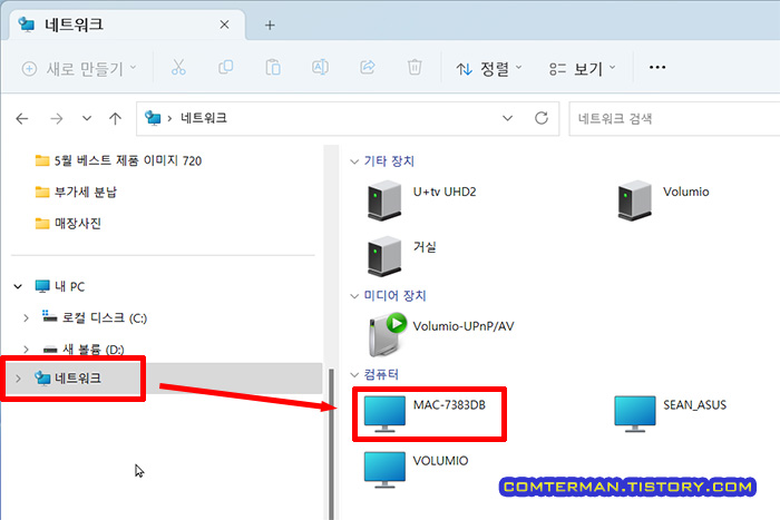 윈도우 탐색기 네트워크 컴퓨터 목록
